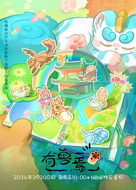 幻境邮差奇幻动漫在线观看